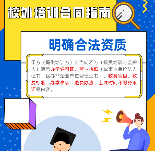 實用！校外培訓“國家版”標準合同來了