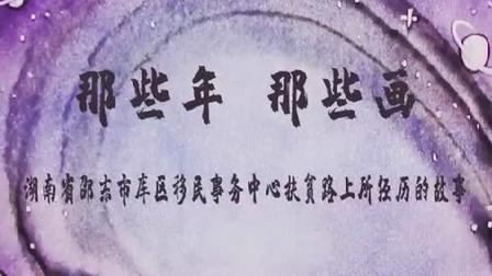 那些年，那些畫