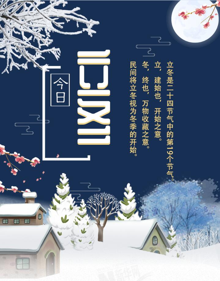 【圖解】今日立冬|迎冬、補(bǔ)冬、吃餃子 這份趣玩攻略請收下
