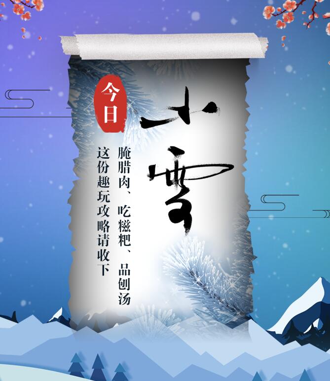 今日小雪|腌臘肉、吃糍粑、品刨湯 這份趣玩攻略請收下