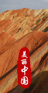 綠水青山就是金山銀山，生態(tài)文明建設是關系中華民族永續(xù)發(fā)展的根本大計。