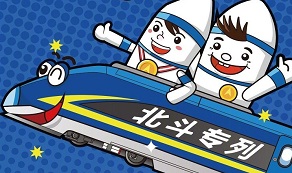 “北斗專列”是怎樣煉成的？