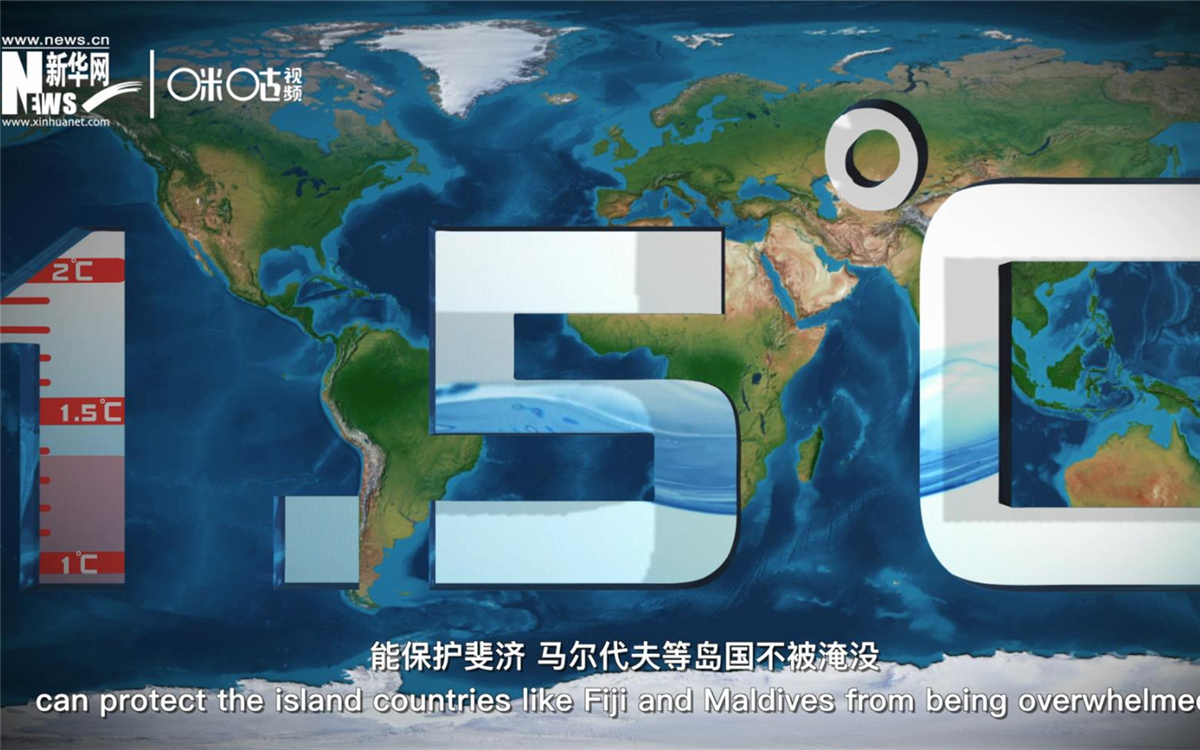 1.5攝氏度的溫控目標(biāo)，能保護(hù)斐濟(jì)、馬爾代夫等島國不被淹沒