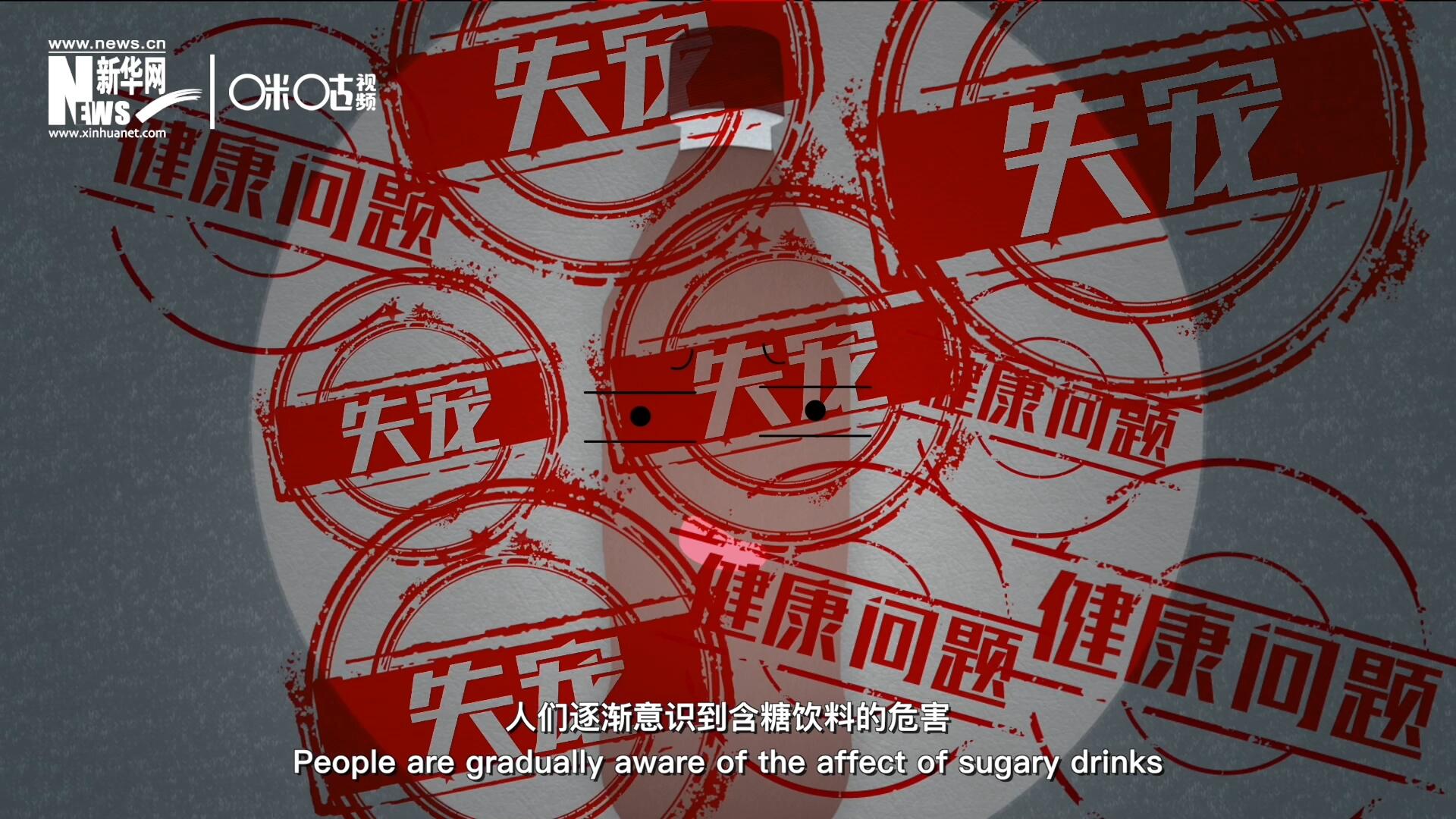 然而風靡全球133年后，作為“藥水”而發(fā)明的可樂面臨著“失寵”的危機