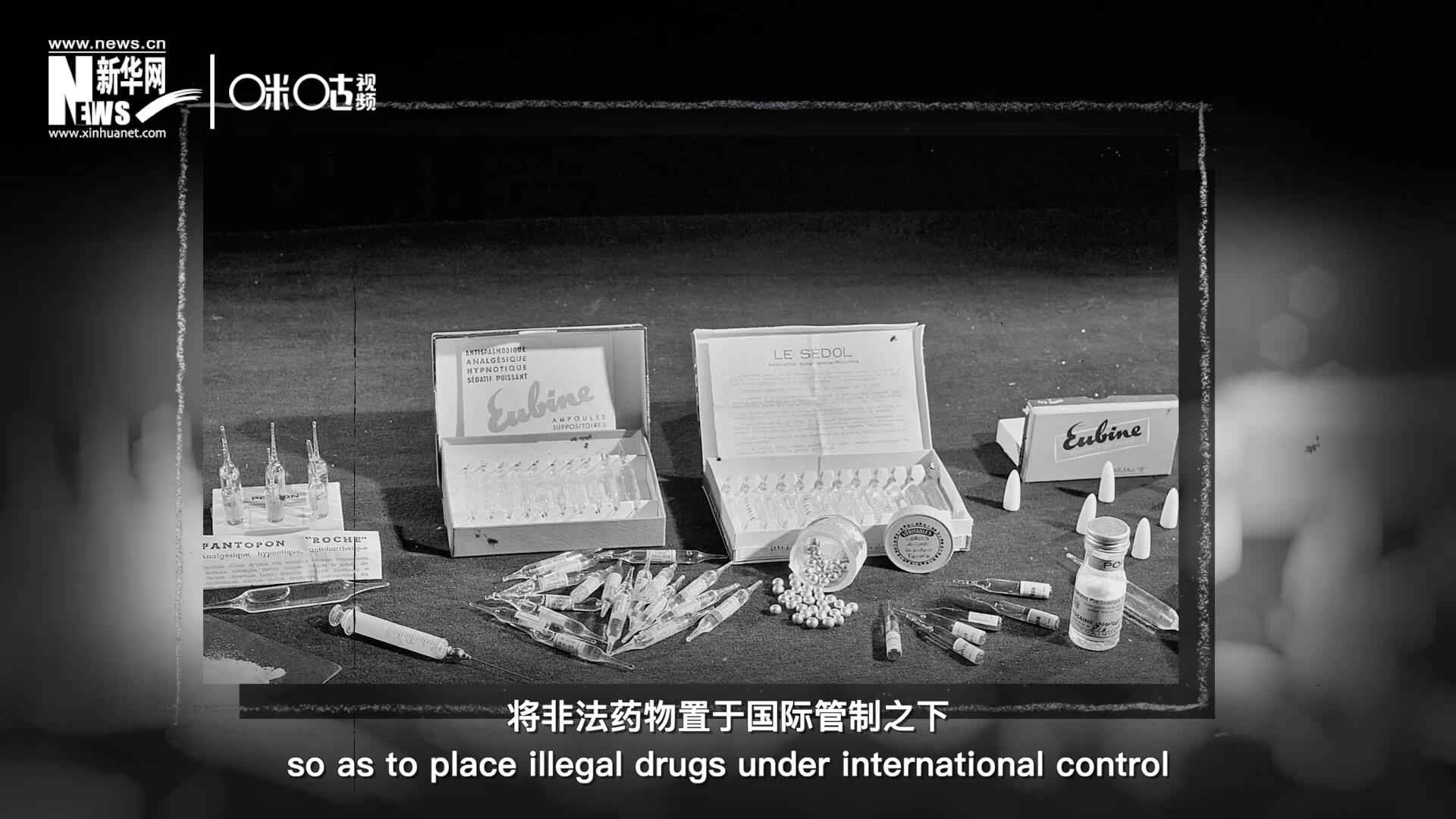 1946年 ，聯(lián)合國簽訂了關(guān)于麻醉品管制的議定書，成立了麻醉藥品委員會，將非法藥物置于國際管制之下。