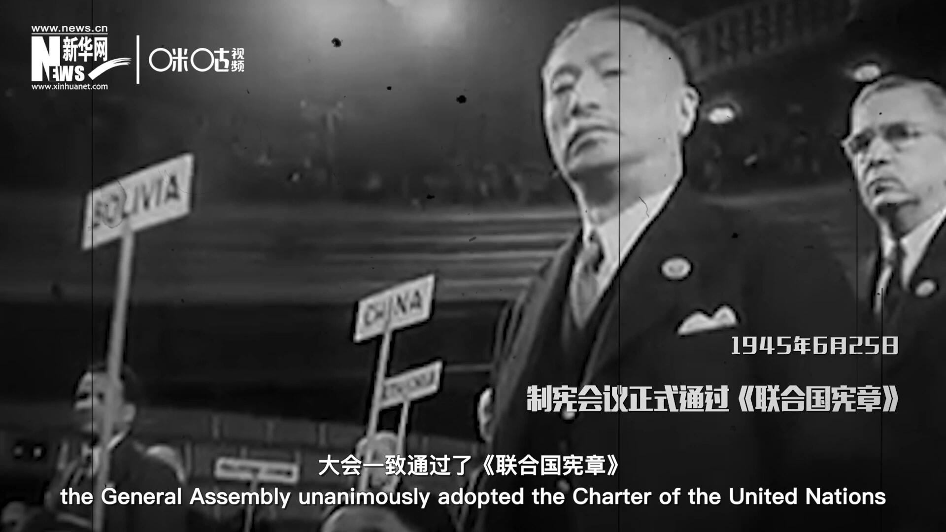 經(jīng)過兩個(gè)月激烈討論和逐項(xiàng)投票，1945年6月25日，大會(huì)一致通過了《聯(lián)合國憲章》