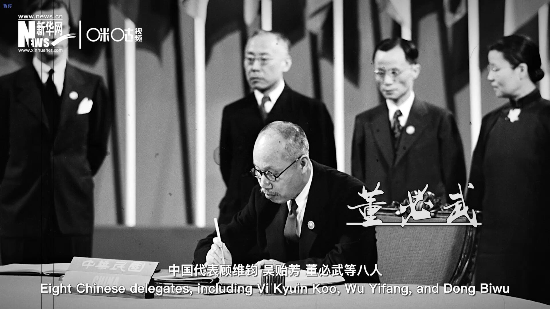 1945年6月26日，在《聯(lián)合國憲章》簽字儀式上，中國成為第一個(gè)簽字的國家