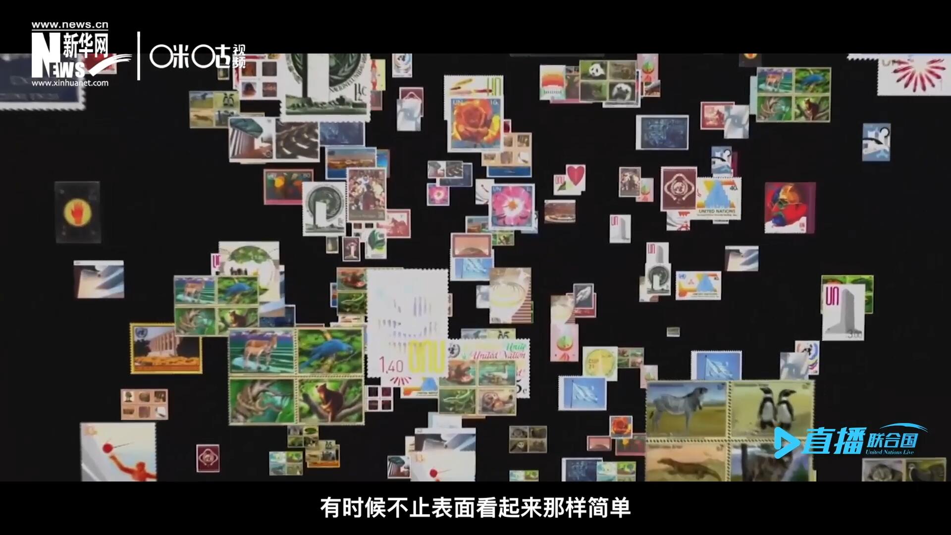 多元的環(huán)境，多元的文化，聯(lián)合國郵票所傳達(dá)的理念有時(shí)候不止表面看起來那樣簡單。