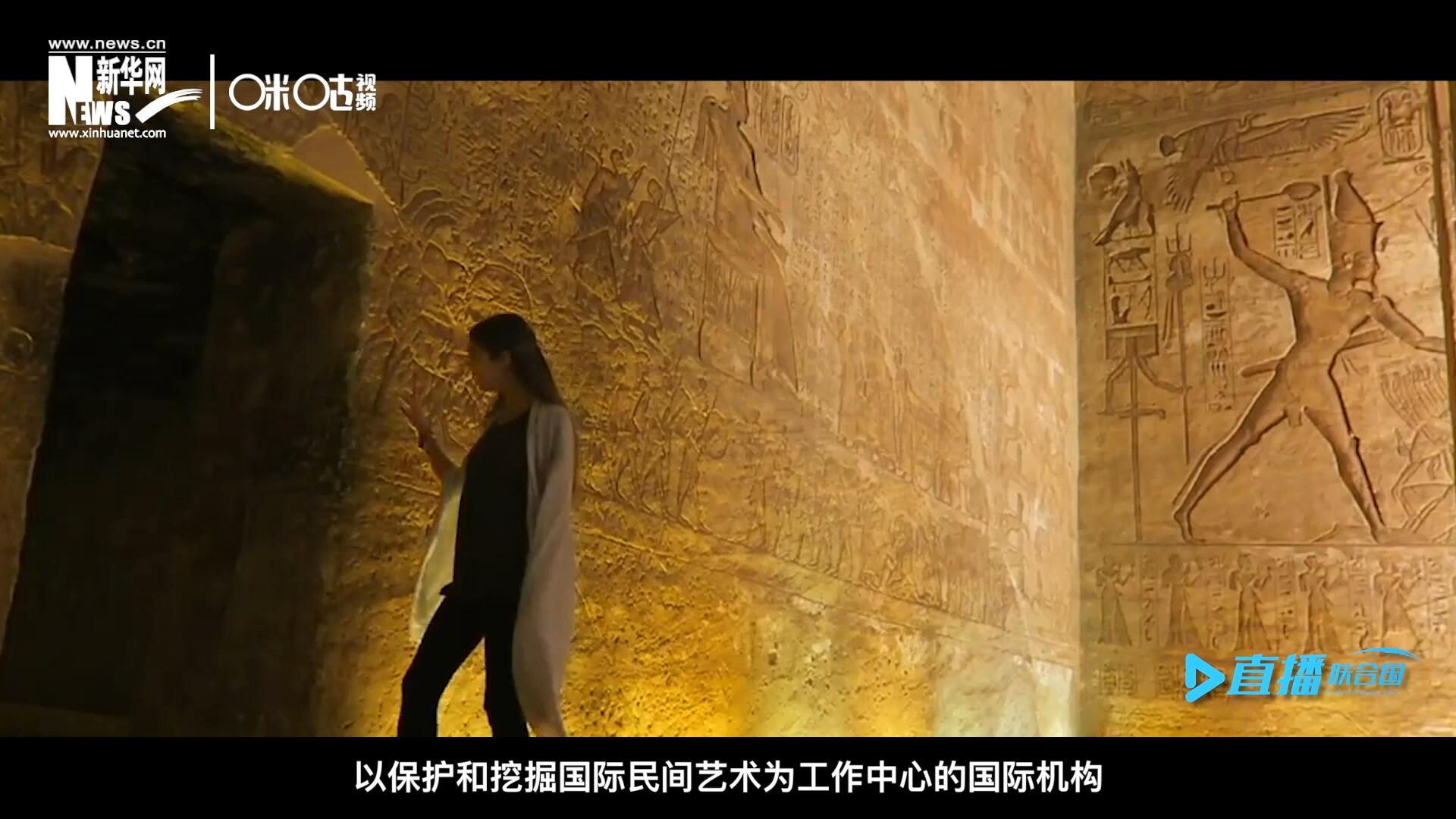 “機構(gòu)的宗旨就是來牽線搭橋。因為費孝通先生說過一句話，各美其美，美人之美，美美與共，天下大同，像藝術(shù)尤其是民間的藝術(shù)它可以跨越國界。”