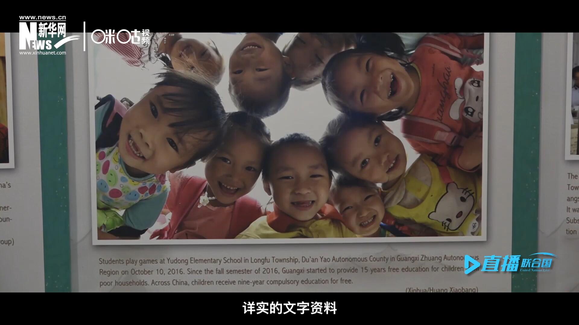 展覽通過鮮活生動的圖片、視頻短片、詳實的文字資料，講述了中國精準(zhǔn)扶貧、脫貧攻堅的故事，向世界展示中國扶貧工作成就，介紹全球減貧的中國方案。
