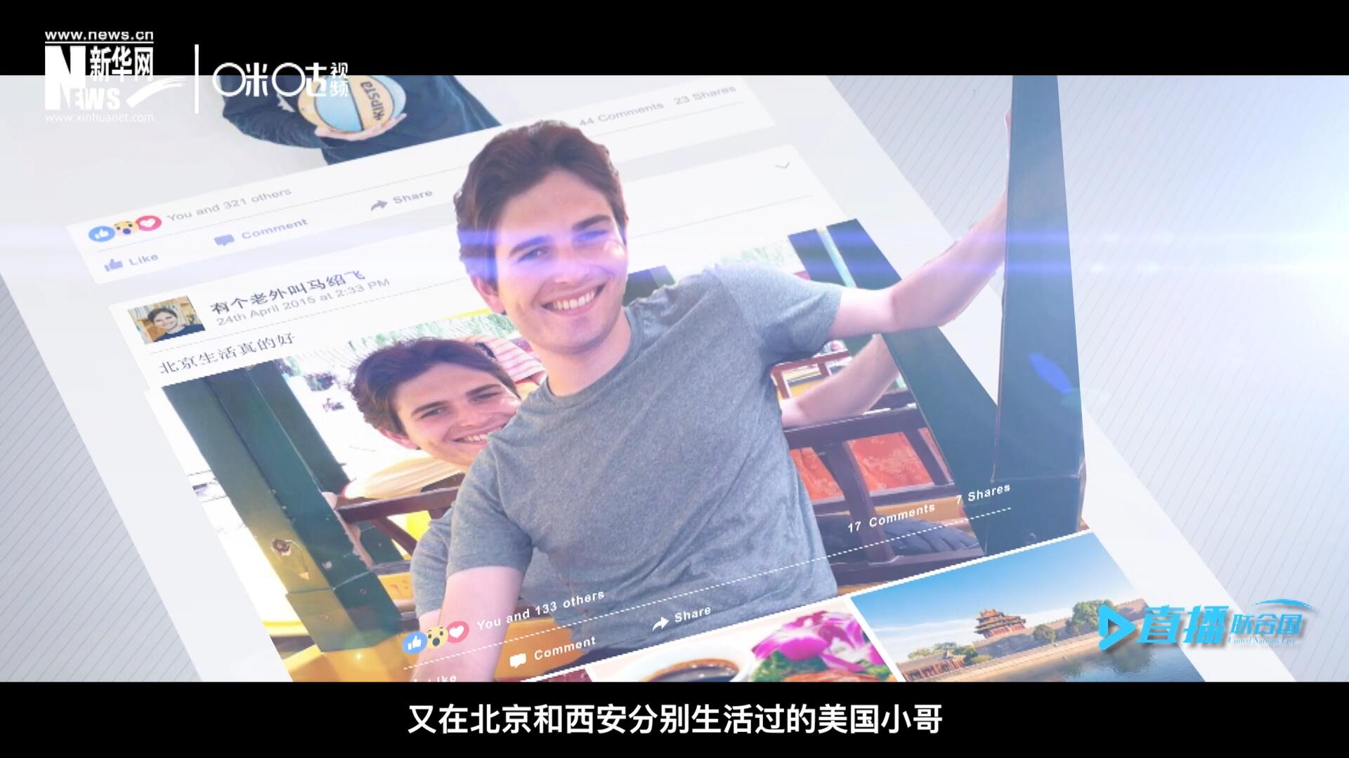 談及中文，這位大學(xué)才開(kāi)始學(xué)習(xí)中文、又在北京和西安分別生活過(guò)的美國(guó)小哥，有著很多自己獨(dú)到的見(jiàn)解。