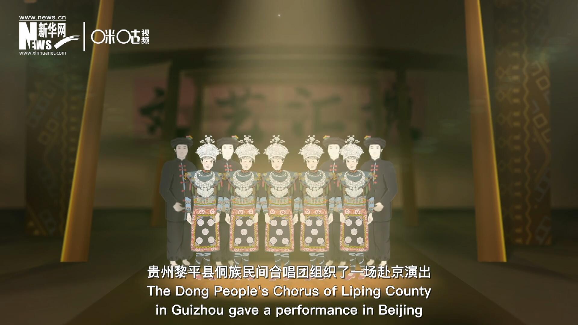 直到1959年10月，貴州黎平縣侗族民間合唱團(tuán)組織了一場赴京演出 ，侗族大歌才邁出了走出深山的第一步，在首都的舞臺一炮而紅。