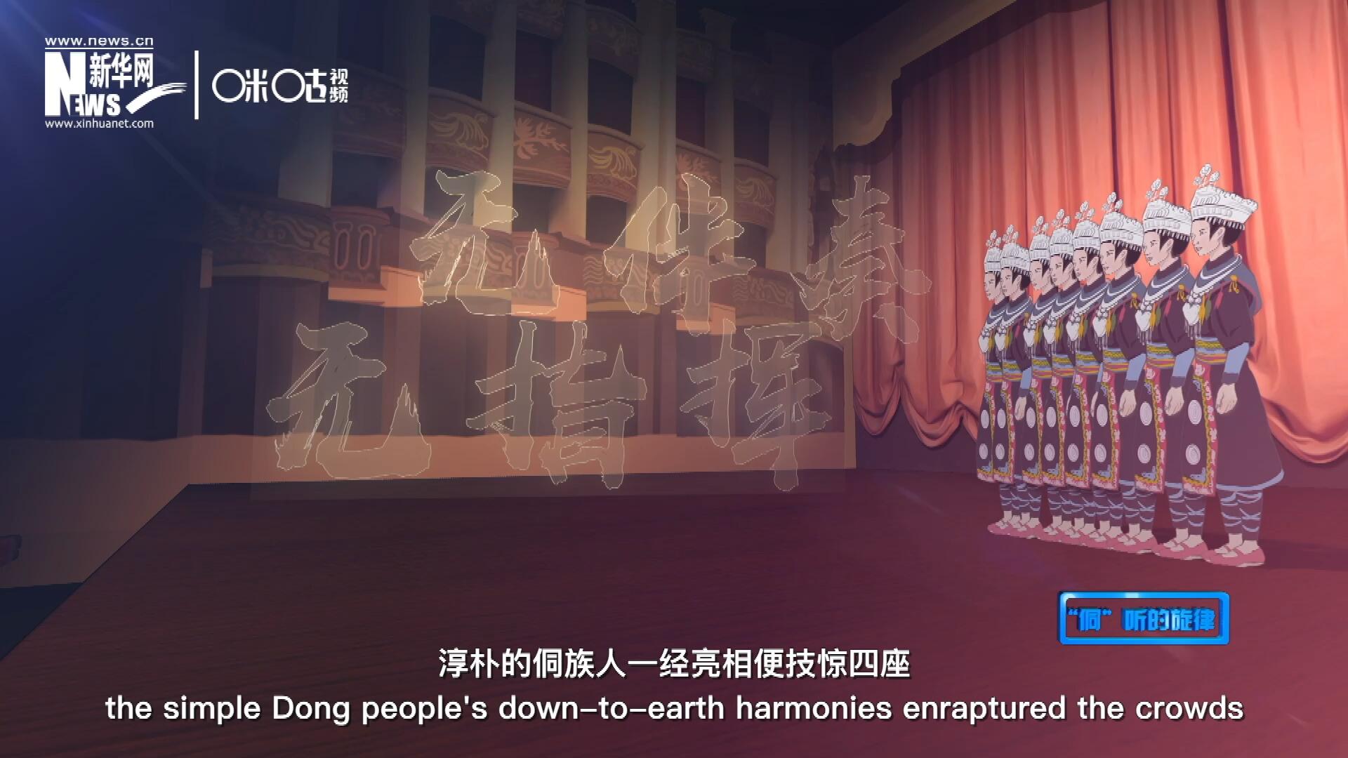 沒有伴奏、不需要指揮，淳樸的侗族人一經(jīng)亮相便技驚四座，就連素以藝術(shù)欣賞水平而聞名于世的巴黎觀眾都為之傾倒。