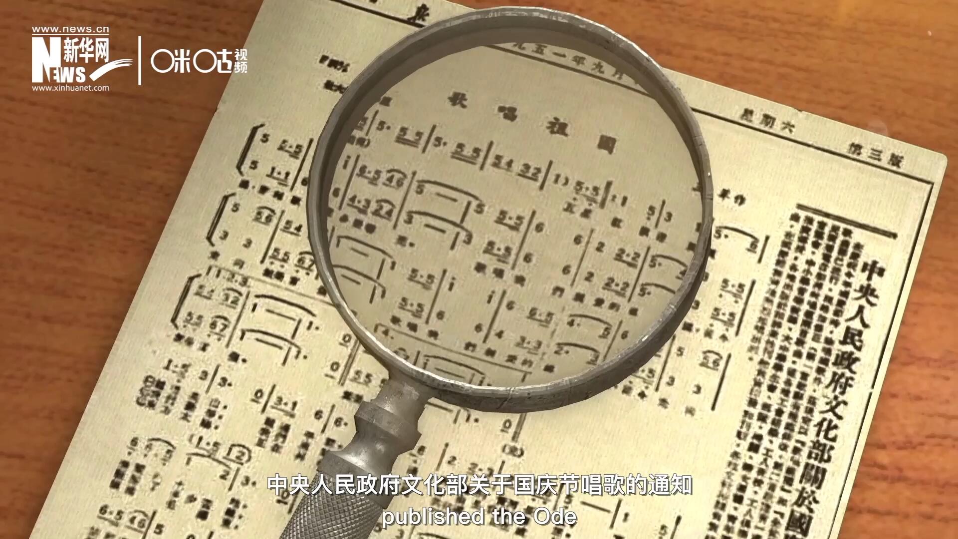 1951年9月15日，《人民日?qǐng)?bào)》發(fā)表了“中央人民政府文化部關(guān)于國(guó)慶節(jié)唱歌的通知”，并在同版發(fā)表了《歌唱祖國(guó)》的歌譜。