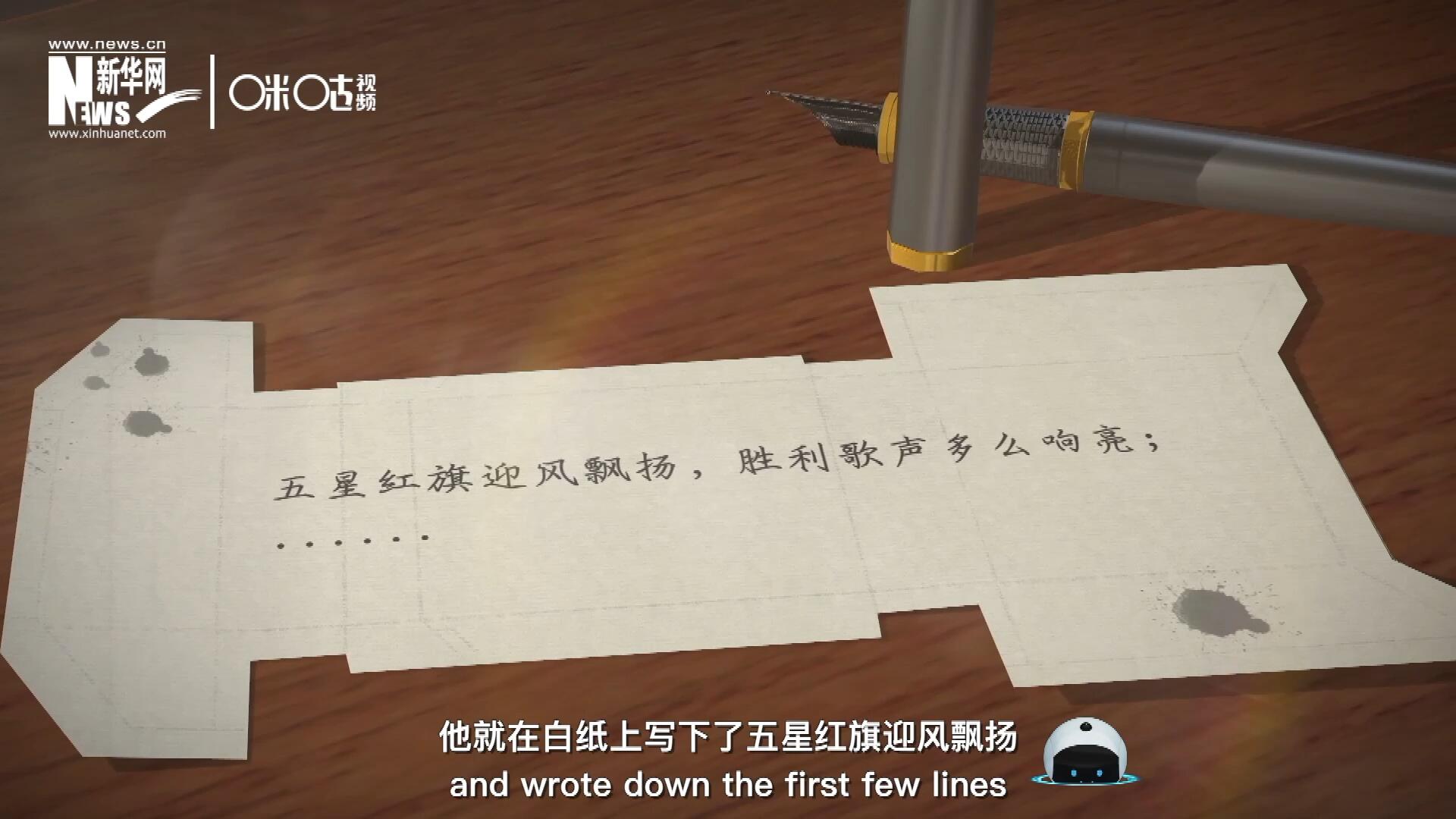 王莘在香煙盒的背面寫下了“五星紅旗迎風(fēng)飄揚(yáng)”幾句歌詞。