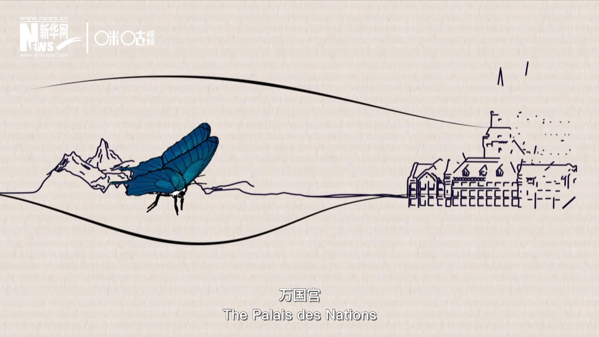 萬(wàn)國(guó)宮，坐落于瑞士日內(nèi)瓦東北郊的萊芒湖畔。這里是聯(lián)合國(guó)前身“國(guó)際聯(lián)盟”的所在地，也是聯(lián)合國(guó)如今的歐洲總部。1954年，一段來(lái)自中國(guó)的浪漫旋律曾在這里響起。