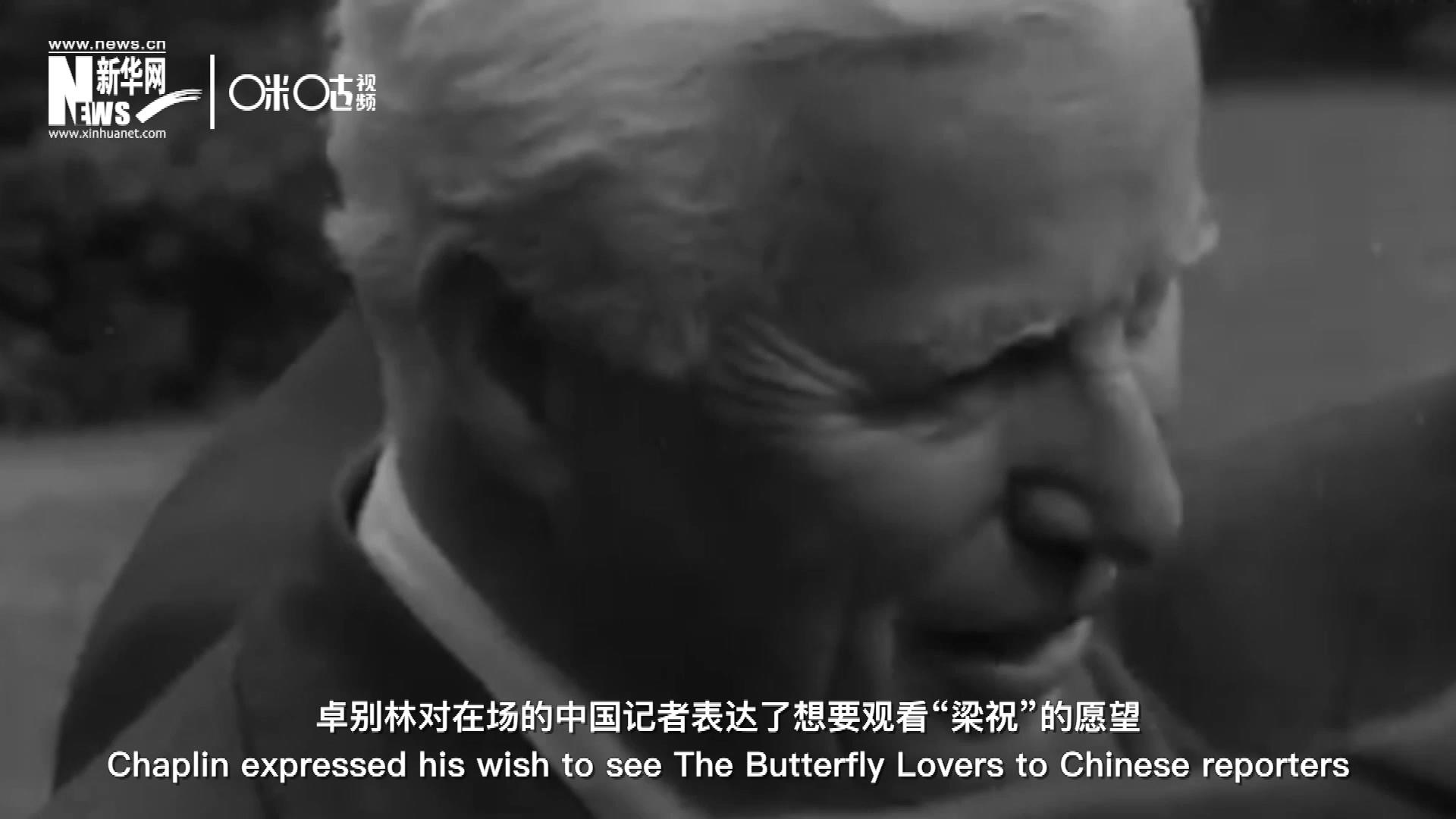 日內(nèi)瓦會(huì)議召開期間，國(guó)際和平獎(jiǎng)恰好來(lái)到卓別林在瑞士的家中為他頒獎(jiǎng)。儀式上，卓別林對(duì)在場(chǎng)的中國(guó)記者表達(dá)了想要觀看“梁祝”的愿望。