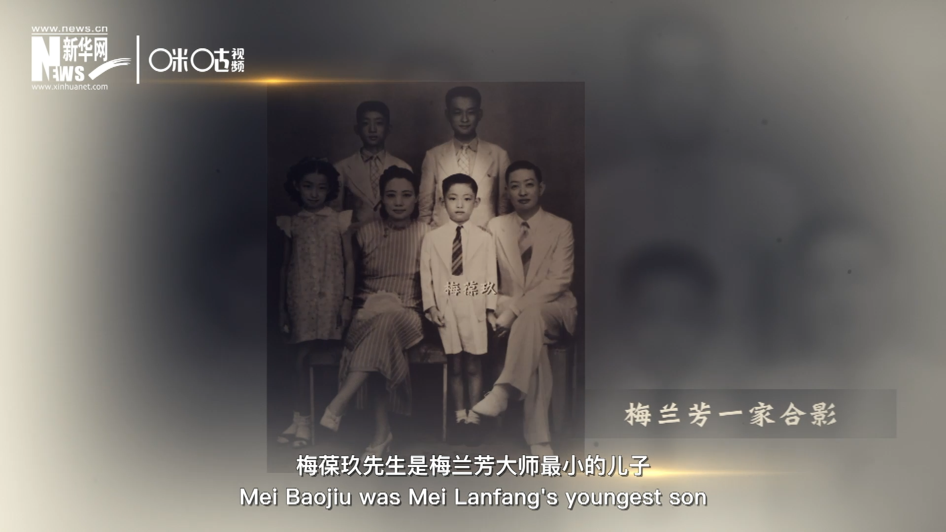 梅葆玖先生是梅蘭芳大師最小的兒子，十歲開始學(xué)藝，十八歲開始與父親梅蘭芳同臺演出，數(shù)十年來一直致力于傳承“梅派”藝術(shù)和發(fā)揚京劇。