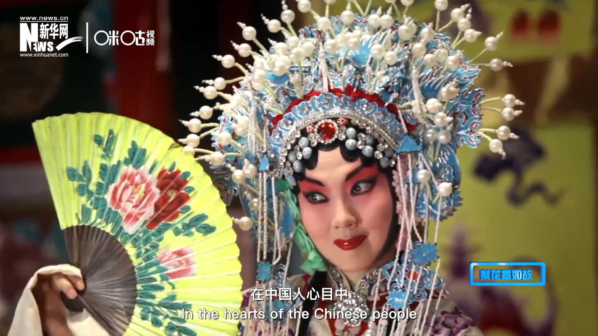 在中國人心目中，京劇是當(dāng)之無愧的國粹；而在外國朋友看來，它則更像是一個極具東方美學(xué)的神秘夢境。