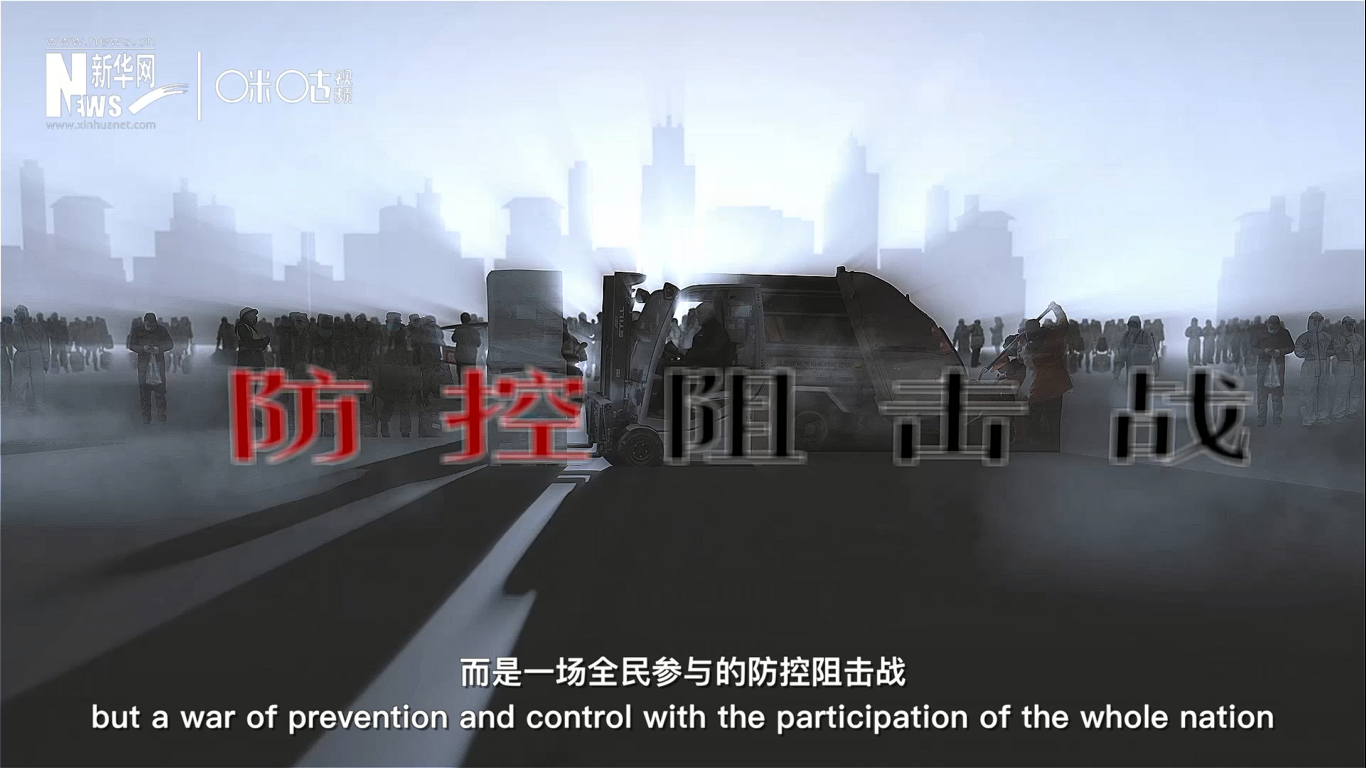 這不是一個人、或是一座城的戰(zhàn)斗，而是一場全民參與的防控阻擊戰(zhàn)。