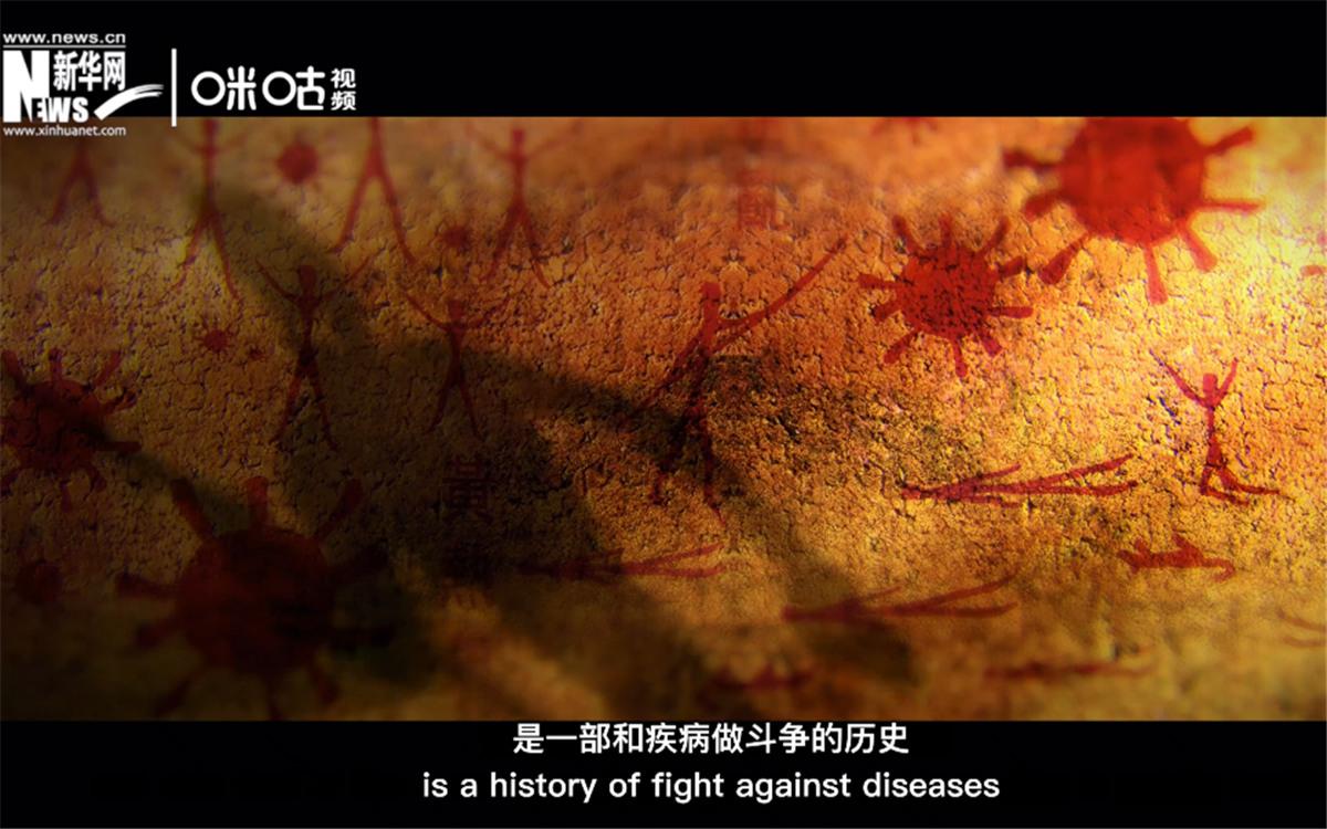 人類的發(fā)展史，是一部和疾病做斗爭的歷史。