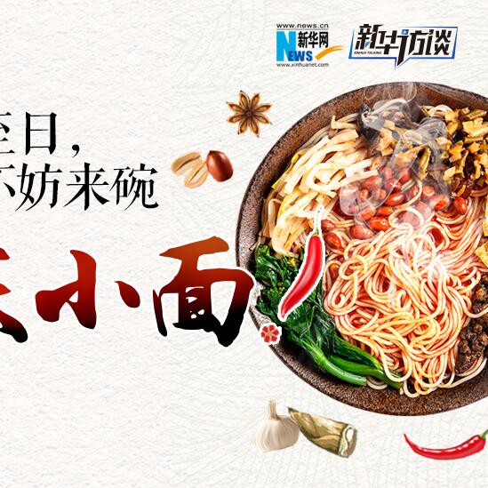 嘿，夏至日，不妨來碗重慶小面