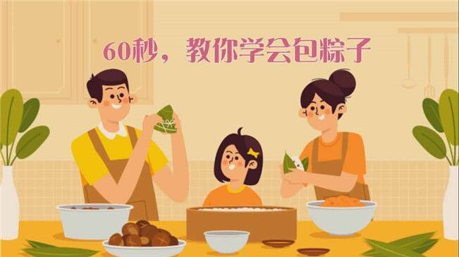快來試試！60秒包粽子“秘籍”來了
