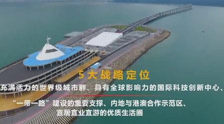 90秒，速覽粵港澳大灣區(qū)之魅力