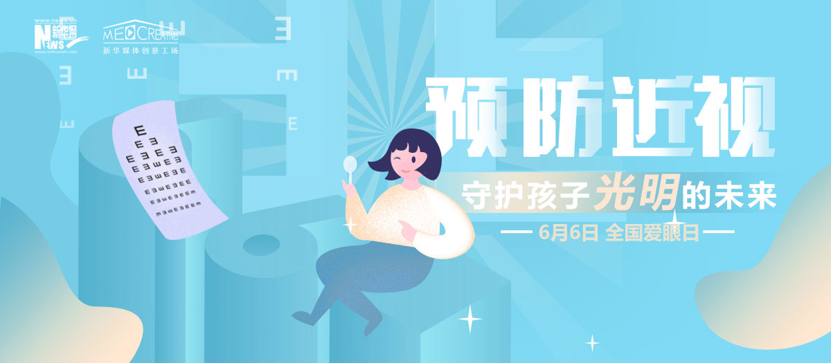 有話｜科學(xué)護(hù)眼，讓電子屏幕前的孩子遠(yuǎn)離近視！