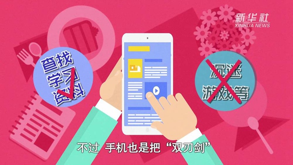 動畫｜寒假來了！小學生如何正確使用手機