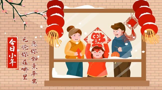 今日小年！無論你在哪里，愿你如意平安