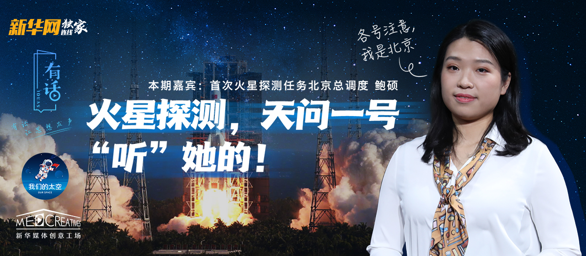 有話｜大寫的優(yōu)秀！90后的她成為了“天問一號”的北京總調(diào)度