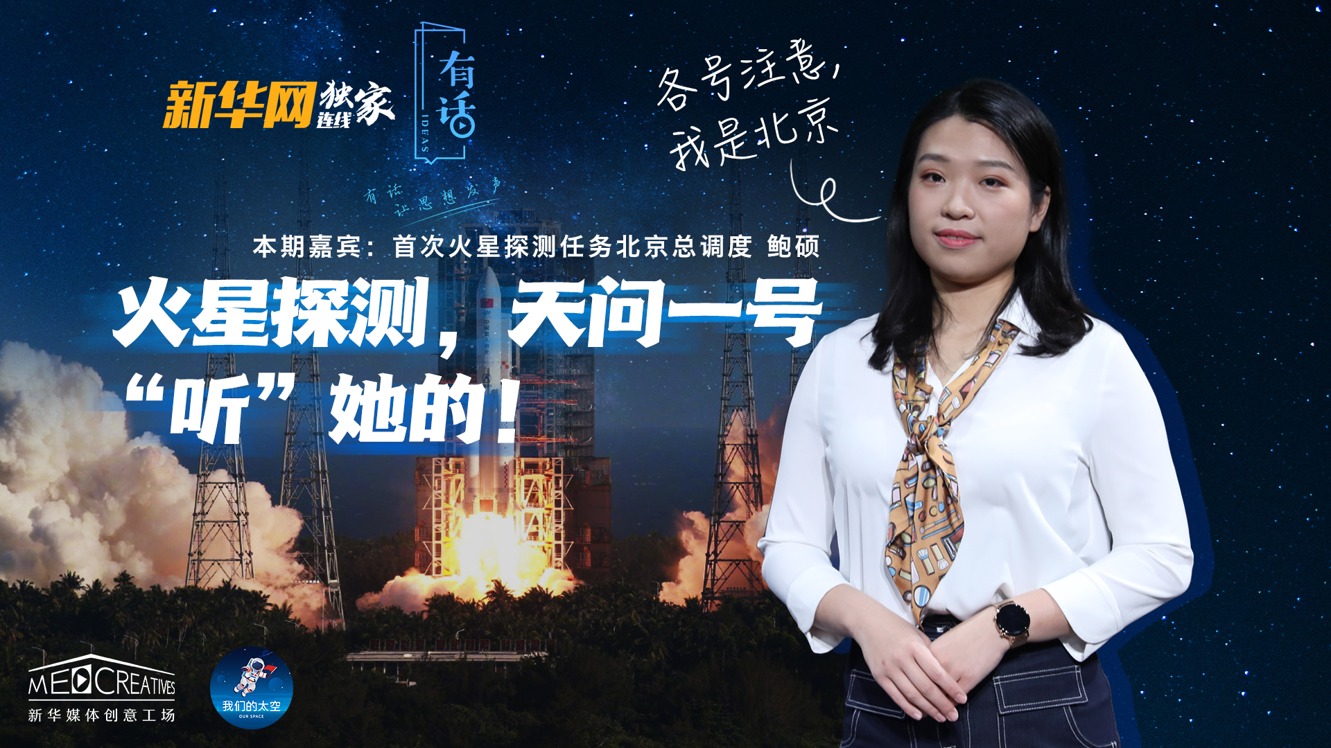 各號注意，我是北京