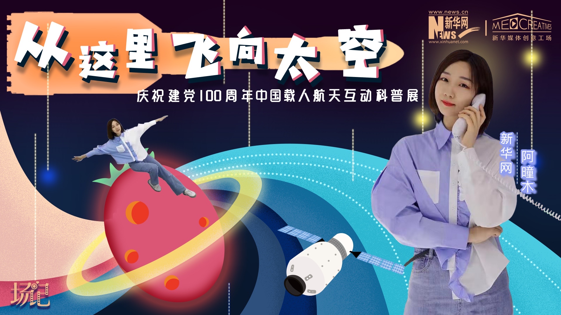 場記|TALK：從這里飛向太空，載人航天訓(xùn)練體驗記【世界航天日】