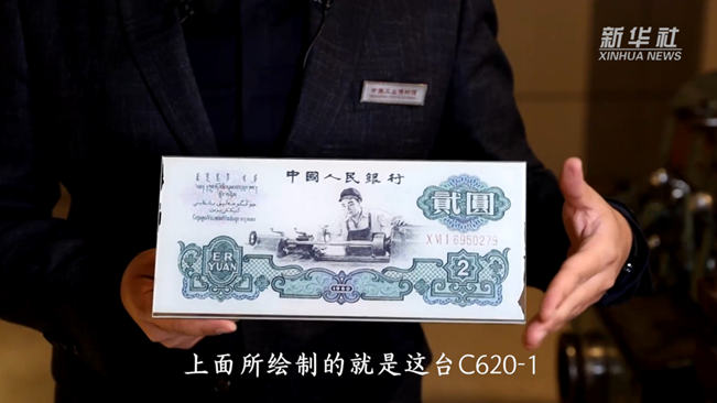 這臺車床排面十足！竟被印在人民幣上