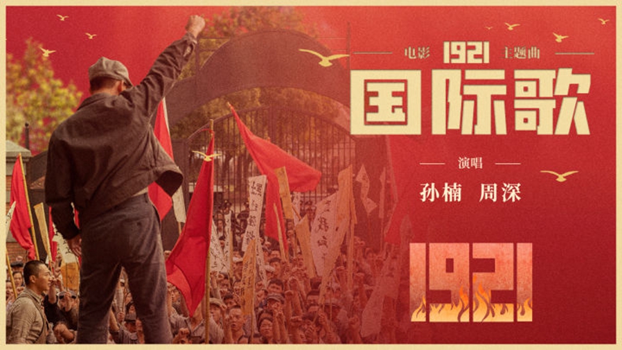 英特納雄耐爾，就一定要實(shí)現(xiàn)！