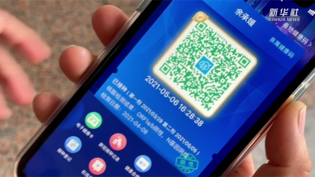 新華全媒+｜健康碼上線“金色皮膚”，你解鎖了嗎？