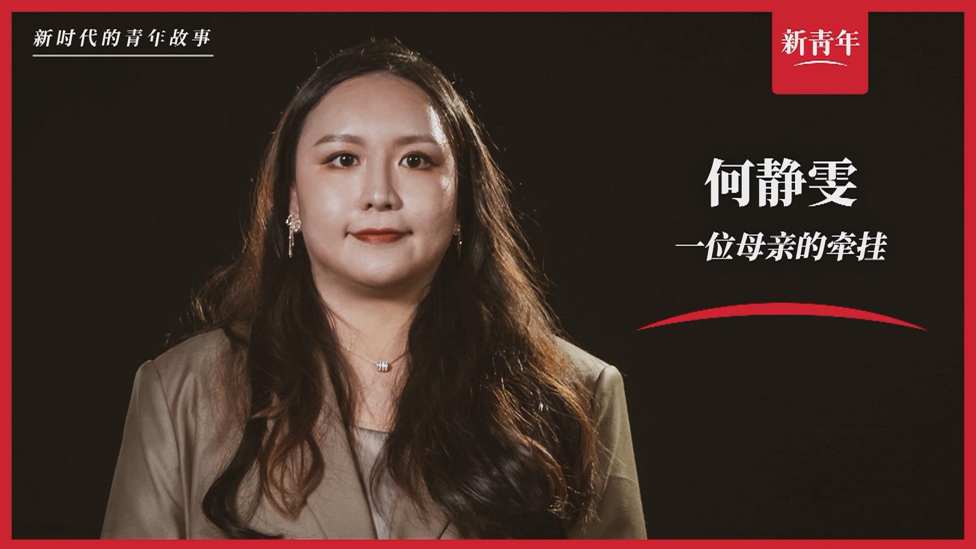 “這里，媽媽的過去和我的未來”