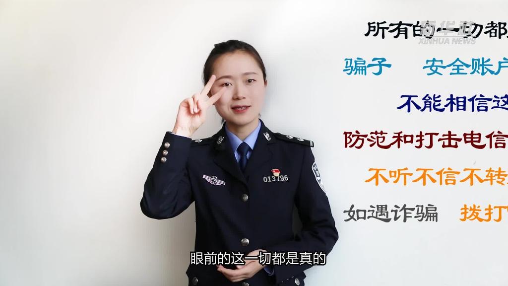 新華全媒+｜公益微視頻｜警花勝男解案拆招2：賠償是假，騙錢是真！