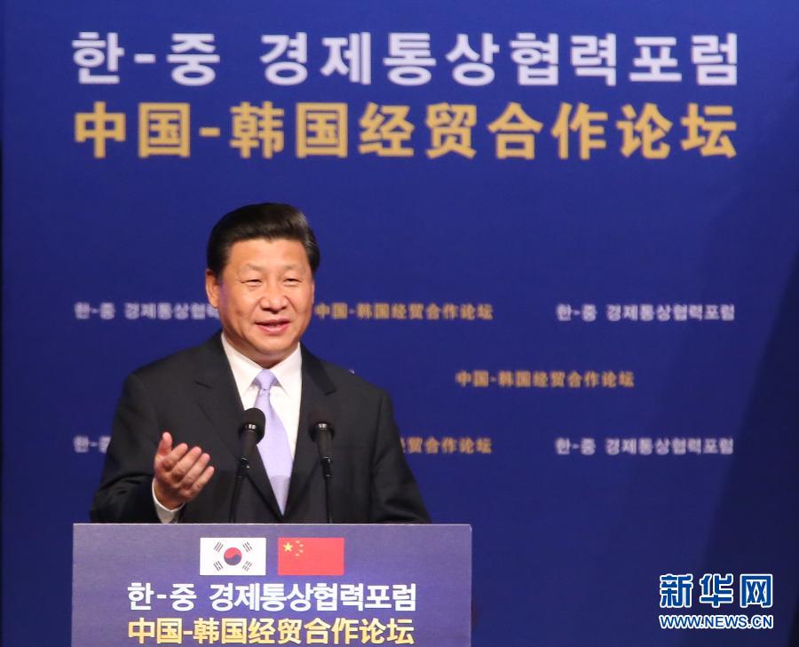 7月4日，國家主席習近平在首爾與韓國總統(tǒng)樸槿惠共同出席中韓經(jīng)貿(mào)合作論壇。習近平發(fā)表題為《攜手合作，共創(chuàng)未來》的重要講話。 新華社記者蘭紅光 攝 