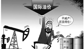 國(guó)際油價(jià)大跌 俄羅斯能否挺過(guò)“嚴(yán)冬”？