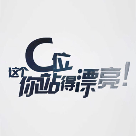 看快閃《這個C位，你站得漂亮！》，與你再赴東方之約