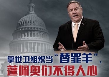 【海報(bào)】拿世衛(wèi)組織當(dāng)“替罪羊”，蓬佩奧們不得人心