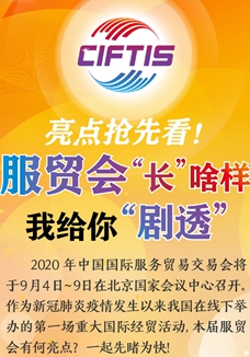 亮點(diǎn)搶先看！ 服貿(mào)會(huì)“長(zhǎng)”啥樣，我給你“劇透”