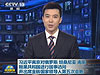 習(xí)近平離京對(duì)俄羅斯、坦桑尼亞、南非、剛果共和國(guó)進(jìn)行國(guó)事訪問并出席金磚國(guó)家領(lǐng)導(dǎo)人第五次會(huì)晤