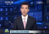 劉云山將訪問丹麥、芬蘭、愛爾蘭和葡萄牙四國